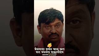 Marathi Comedy New Video  Balasaheb dailouge whatsapp status chandal chaukadi chya karamati shorts [upl. by Elatan]