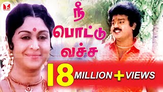 நீ பொட்டு வச்ச Most Popular Vijaykanth Super Hit Tamil Songs Ponmana Selvan Hornpipe Record Label [upl. by Grayson]