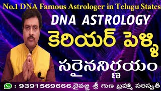 Career marriage and all designs through dna Astrology l DNA జీవితంలో జరిగే అన్నింటికీ మంచి నిర్ణయం [upl. by Hayouqes]