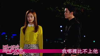 【歐若拉公主】EP66：我哪裡比不上他－週一至週五 晚間68點｜東森戲劇40頻道 [upl. by Nate]