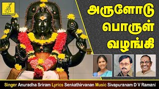 Arulodu Porul Vazhangi  Guru Dakshinamurthy  Anuradha Sriram  Vijay Musicals [upl. by Llerruj]