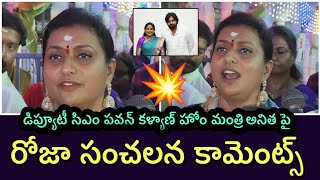 RK Roja Pressmeet at the Srikalahasthi temple about Chandrababu Pawan Kalyan  rkroja  rkrojalive [upl. by Mensch326]