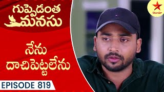 Guppedantha Manasu  Episode 819 Highlight 1  Telugu Serial  Star Maa Serials  Star Maa [upl. by Imac]