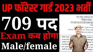 UP Forest Guard Vacancy 2023  भर्ती उत्तर प्रदेश  UPSSSC Forest Guard PET Cut [upl. by Paulson381]