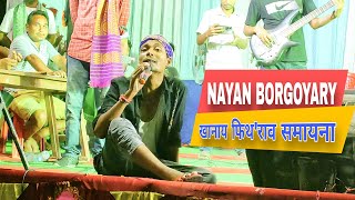 Nayan Borgoyary Live खानाय फिथराव समायना  New Bodo Song  Bodo Video  Swmkhwr Videography [upl. by Ennairac]