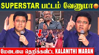 JAILER Audio Launch  Kalanithi Maran Speech  Rajinikanth Grandson Reaction  Sun tv Promo [upl. by Gnim]