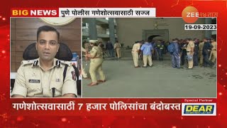 Pune Police arrangement For Ganesh Utsav 2023  पुणे पोलिसांचा गणेशोत्सवात असणार कडक बंदोबस्त [upl. by Aisek]