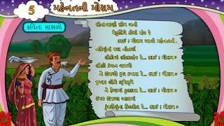 Std 6 gujarati sem 1 unit 5 મહેનતની મોસમ [upl. by Germano]