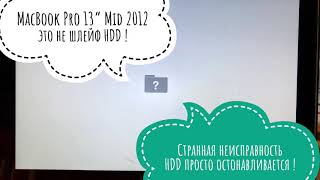 Папка с вопросом MacBook Pro 13” Mid 2012 A1278 [upl. by Nelon]