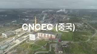 러시아 Baltic chemical Ethane cracking complex CNCEC 중국 [upl. by Draude505]