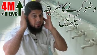 Wazu Karne Ka Tarika  Islam Okay [upl. by Haerr]