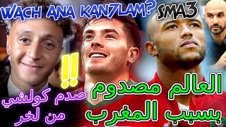 Brahim Diaz عاجل😲العالم مصدوم بسبب المغرببن صغير🔥تركيا زربت على زياشمفاجئة براهيم دياز🌍نحن الأقوى [upl. by Baumann]