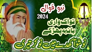 New Qawwali  Nosho Akhday Mein Nokar Teri  2024  Rasheed Akhtar Noshahi Qawwal 2024 [upl. by Tu]