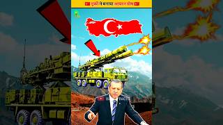 Turkeys powerful air defense system  Facts  Shorts  shorts facts turkey [upl. by Haines]