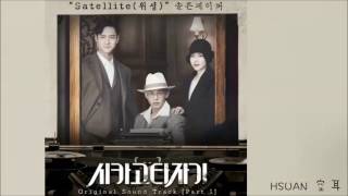 歌詞版Lyrics가사 SALTNPAPER  Satellite衛星 위성芝加哥打字機 시카고 타자기 OST [upl. by Retswerb]