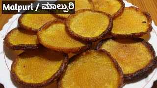 Malpuri recipe  Manglore manlpuri ಮಾಲ್ಪುರಿ  Manglore special malpuri  Sweet recipe [upl. by Waine]