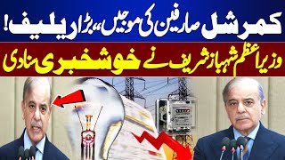 Big Relief to Commercial Users  Shahbaz Sharif Announced Good News  Dunya News [upl. by Gaal]