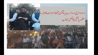 Manzoor Pashteen address Lahore Jalsa part 2 [upl. by Dunning]