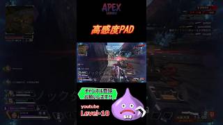 視点感度MAXパッドApex Legendsエーペックスレジェンズ shorts [upl. by Kezer]