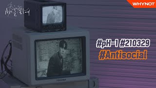 Teaser pH1  Antisocial Prod Mokyo 210329 ㅣpH1 비밀리에 [upl. by Zildjian]