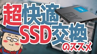 【パソコンが重い】HDDをSSDに交換するだけで速度改善【SSD クローン】 [upl. by Admana392]