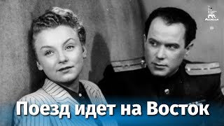 Поезд идет на Восток комедия реж Юлий Райзман 1947 г [upl. by Ebsen]