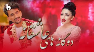 Alia and Hesam Romantic DUETS  دوگانه های عاشقانه ‐ عالیه انصاری و حسام فرزان [upl. by Manbahs]