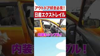 【日産エクストレイル】アウトドア好きなら間違いなくコレ！！ [upl. by Ixela932]