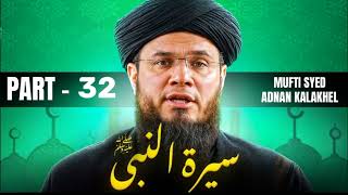 ❤️Seerat Un Nabi pbuh  Part32  Mufti Syed Adnan Kakakhel  Deen O Duniya [upl. by Oiciruam]