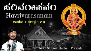 Harivarasanam  Lord Ayyappa Swamy Song  Surya Kadi  Ravi Ratna Studios Hubballi [upl. by Hairam]