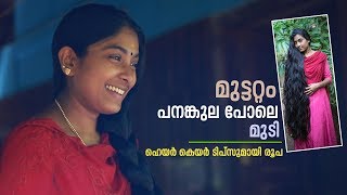 മുട്ടറ്റം പനങ്കുല പോലെ മുടി ഹെയര്‍ കെയര്‍ ടിപ്സുമായി വ്ളോഗര്‍ രൂപ [upl. by Gatias]