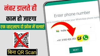 ek whatsapp do mobile me kaise chalaye without scan [upl. by Aratahc518]