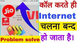 2023🔥Internet not working during call problem Solve  कॉल आते ही नेट बंद होजाता है तो अभी देखो [upl. by Ettenotna590]