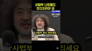 사법부 정신차리라는 김어준 공장장 “당신들도 다 잡아갈려고 했어“ [upl. by Lisha]