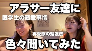 【質問コーナー】同い年の医学部再受験友達に人生色々聞いてみた in 宮古島🌺 [upl. by Aduh]