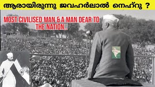 ആരായിരുന്നു നെഹ്റു   Jawaharlal Nehru Lifestory  freedom fighters  Indian History  malayalam [upl. by Japheth351]