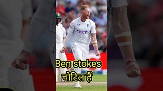 Ben stokes the pawerfull बैट्समैन cricket subscribe kro yaar SHORTS VIRAL [upl. by Dollie]