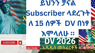 DV 2026 በነፃ [upl. by Mulligan]