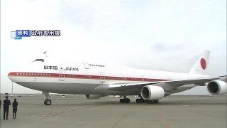 政府専用機整備の委託先を 日本航空から全日空へ140610 [upl. by Young]