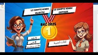 Le compte rendu objectf amp critique 🎇العلامة الكاملة حتى لو كان مستواك ضعيف في اللغة الفرنسية ✅ [upl. by Ennaeus882]