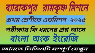 Barrackpore RKM  class 1 Admission question Bengali Math English [upl. by Idnarb]