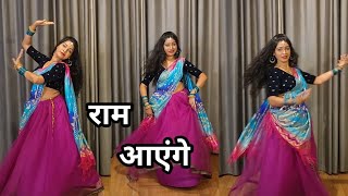 Dance Video I RamAayenge To Angna Sajaungi I राम आयेंगे तो अंगना सजाऊंगी I By Kameshwari sahu [upl. by Elfreda832]