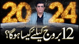 2024 According To Your Zodiac Sign  2024 کا سال 12 بروج کے لئے کیسا رہے گا Humayun Mehboob [upl. by Lipfert341]