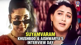 ஜொள்ளு விடாமல் கேள்வி கேளுங்க Sir 😋😂 Interview Day  Suyamvaramurvashi Bhagyaraj comedy [upl. by Nixon3]