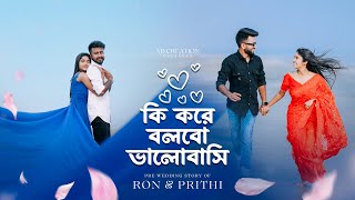 চলে এসেছে আমাদের Pre wedding shoot এর ভিডিও😍❤️Just Wow🔥  Prithi Mondal  Bong Ron ￼ [upl. by Ruhnke]