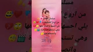 مسلسل العطر 🌺🍂رح تلقون الملخص على قناتي [upl. by Netsirc578]