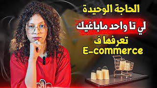 سر النجاح فال ecommerce [upl. by Homovec]