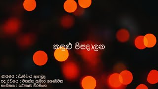 Kandulu Pisadalana කඳුළු පිසදාලන  Bandara Athauda sinhalasonglyrics sinhalasongs [upl. by Edette]