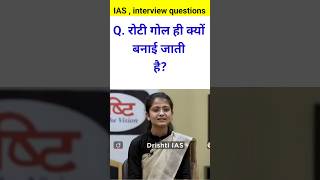 Most brilliant important interview upsc ias question आपके सवाल हमारे जवाबupseias [upl. by Enorahs]