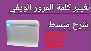 inwi idar duo changer mot de passe wifi تغيير كلمة المرور الويفي [upl. by Auqenet]